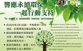 富驛時尚酒店